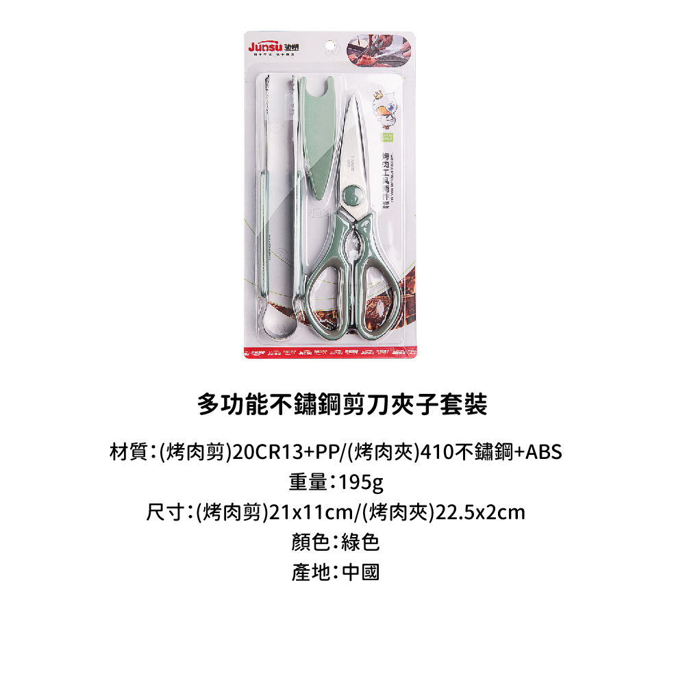 材質烤肉剪20CR13PP烤肉夾410不鏽鋼ABS
