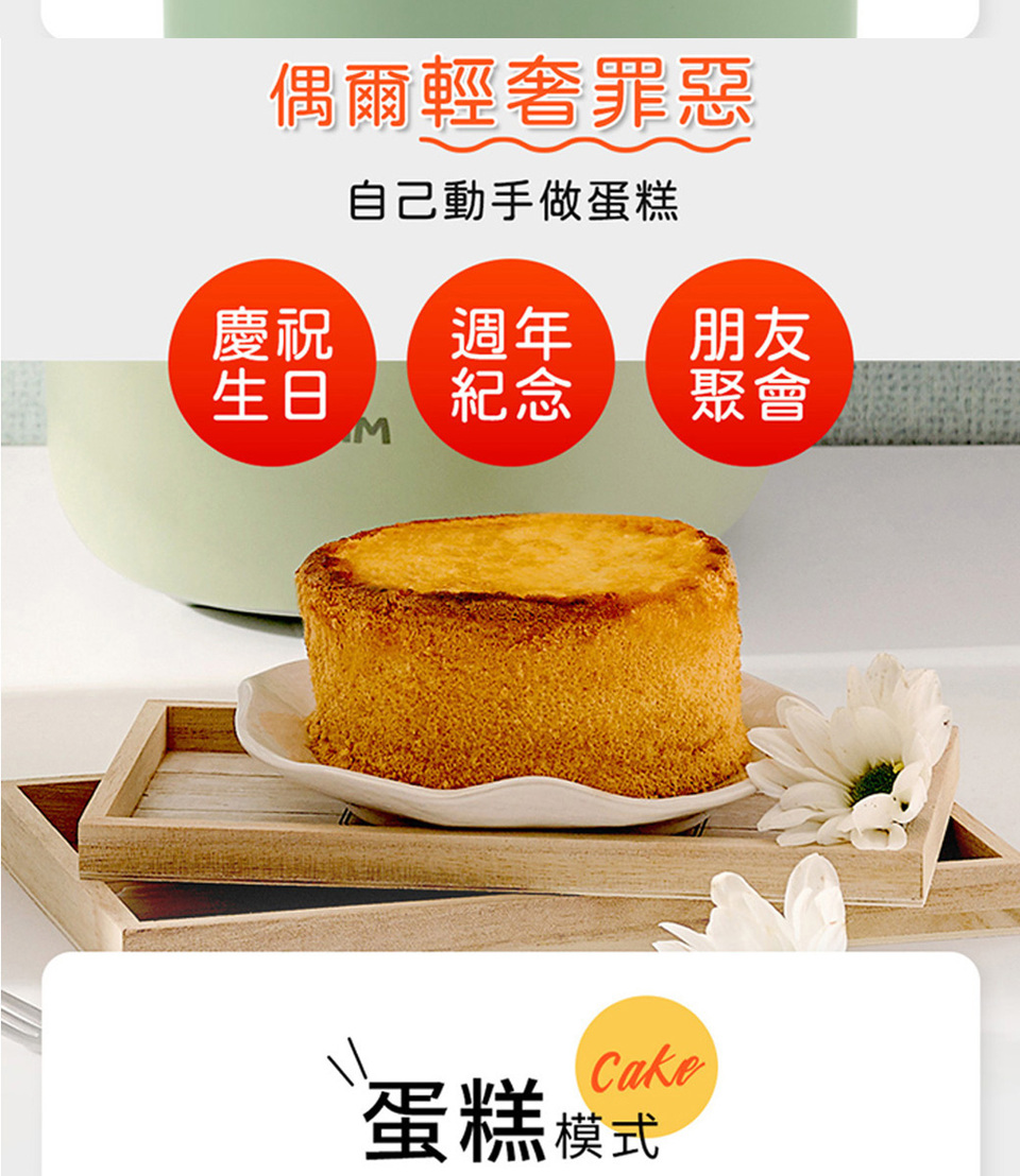 自己動手做蛋糕