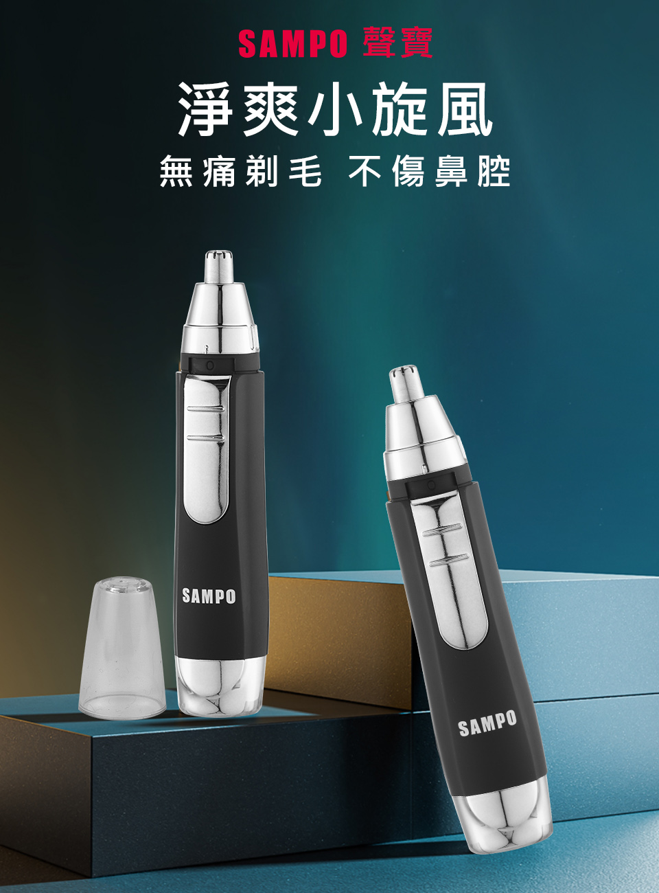 SAMPO 聲寶 淨爽小旋風 無痛剃毛 不傷鼻腔 
