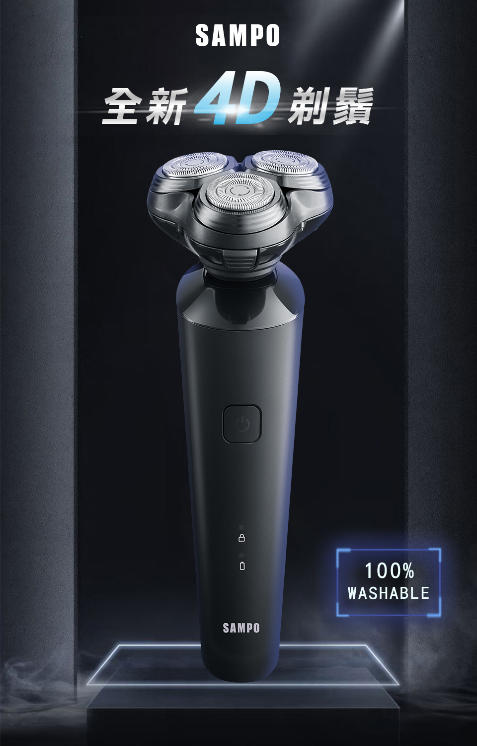 全新4D 剃鬚 