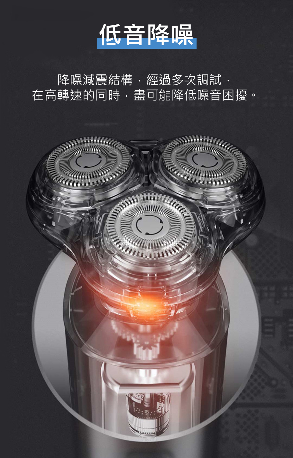 低音降噪 降噪減震結構,經過多次調試, 在高轉速的同時,盡可能降低噪音困擾。 