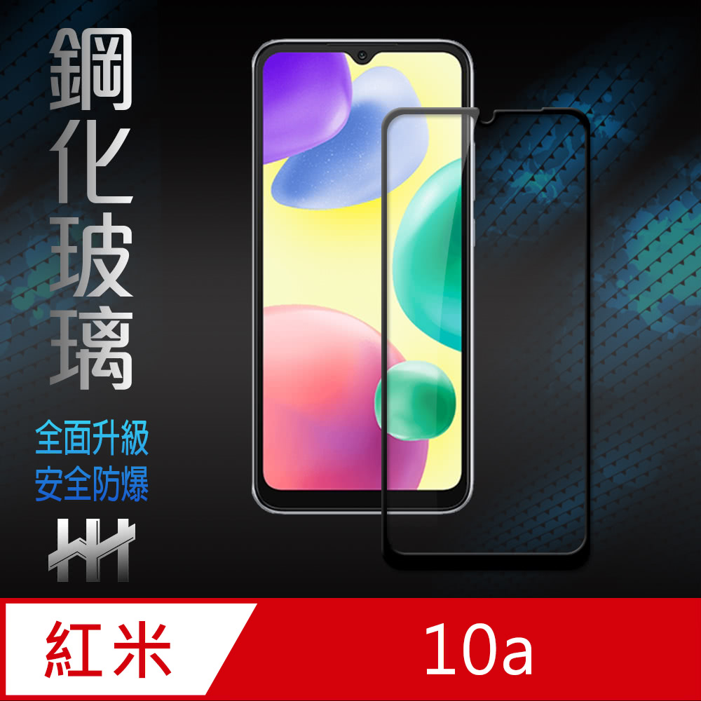 鋼化玻璃 全面升級 安全防爆 紅米 