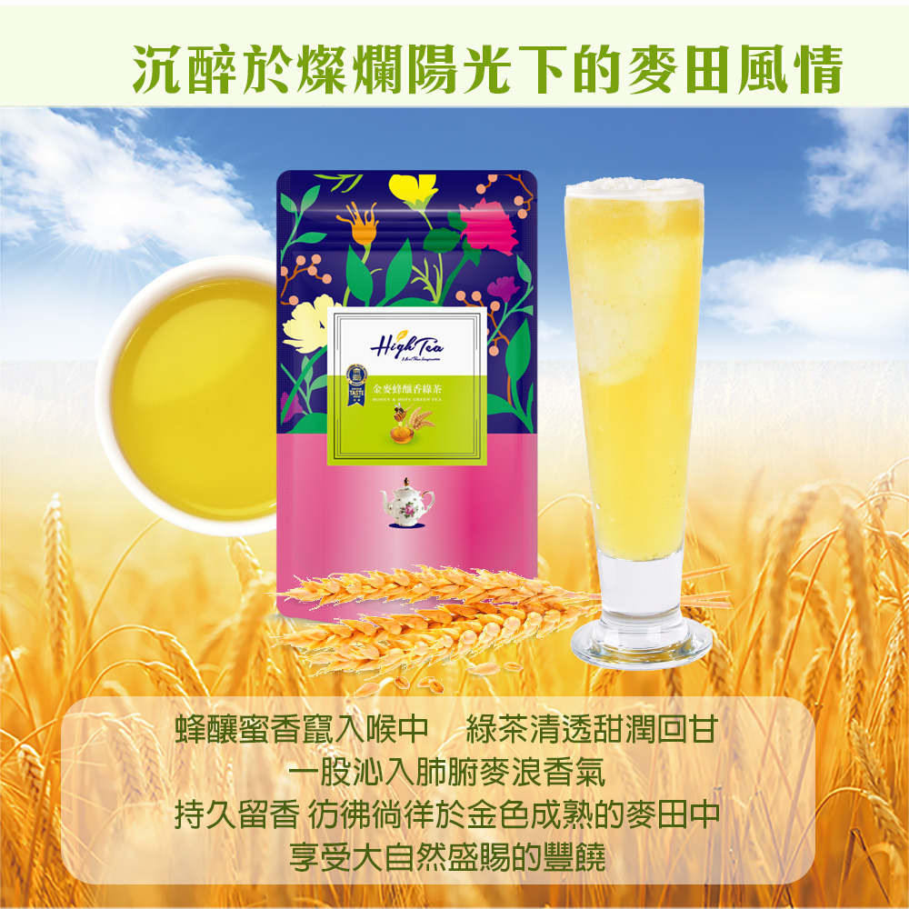 持久留香 彷彿徜徉於金色成熟的麥田中