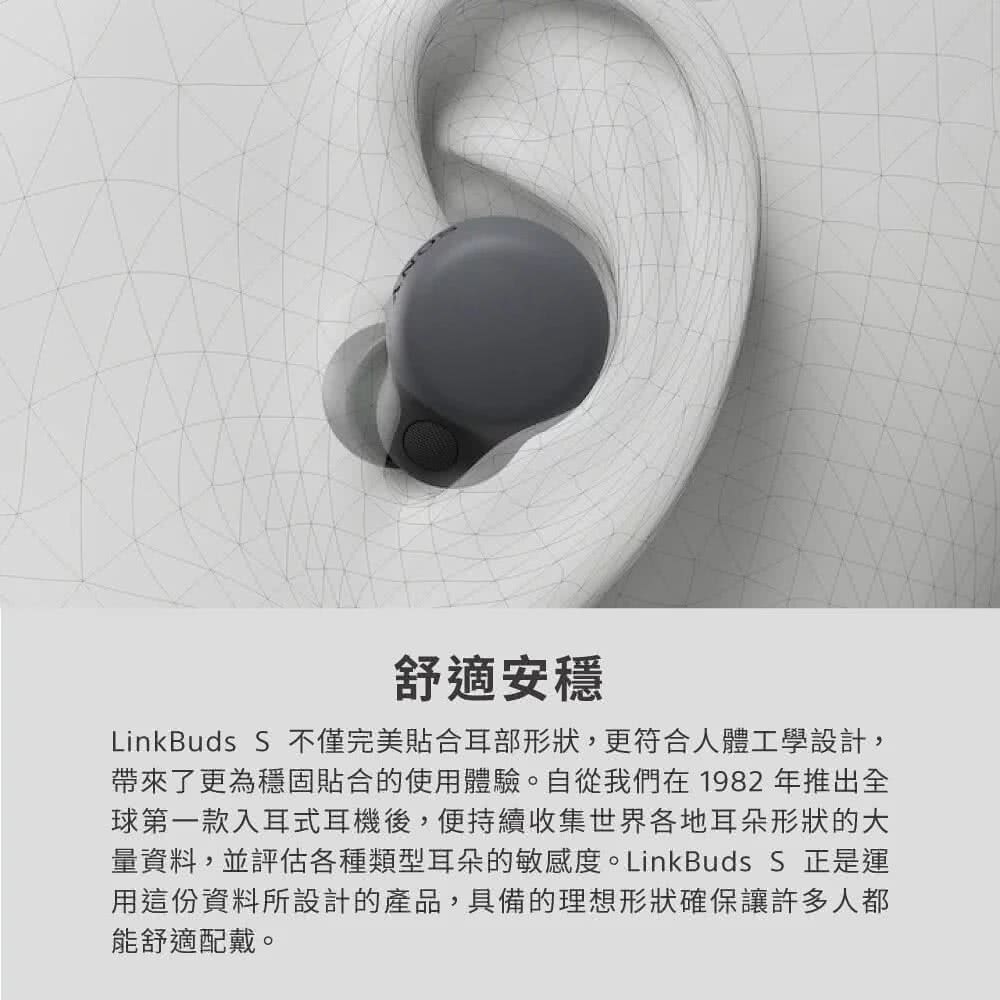 LinkBuds S 不僅完美貼合耳部形狀,更符合人體工學設計,