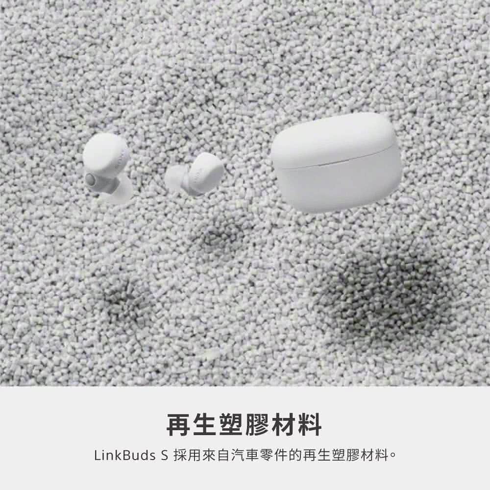 再生塑膠材料 LinkBuds S 採用來自汽車零件的再生塑膠材料。 