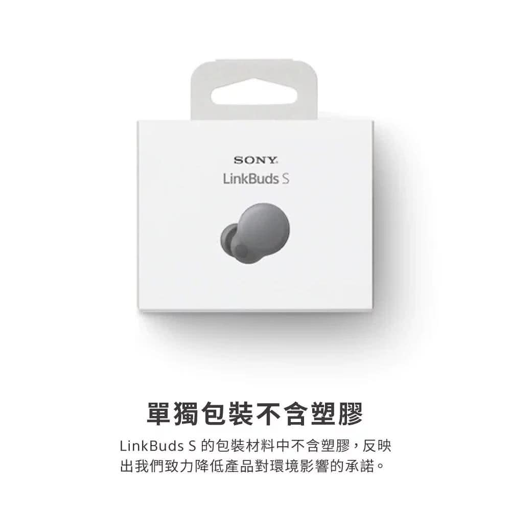 單獨包裝不含塑膠 LinkBuds S 的包裝材料中不含塑膠,反映 出我們致力降低產品對環境影響的承諾。 
