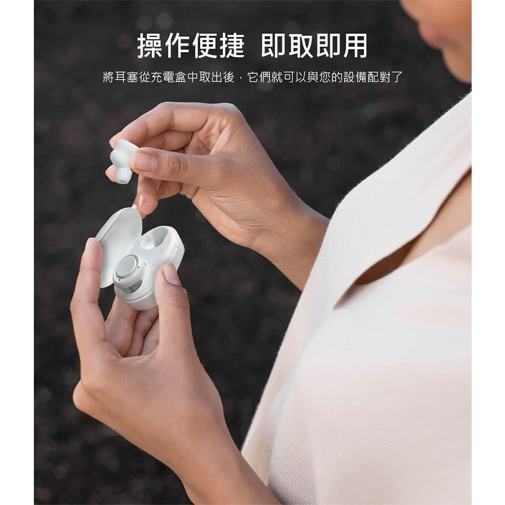 操作便捷 即取即用 將耳塞從充電盒中取出後,它們就可以與您的設備配對了 