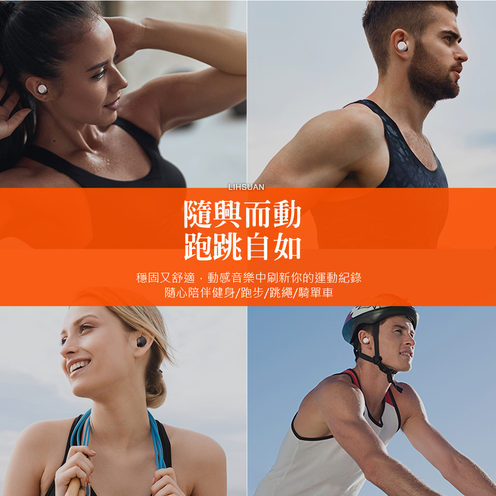 隨興而動 跑跳自如 穩固又舒適,動感音樂中刷新你的運動紀錄 隨心陪伴健身跑步跳繩騎單車 