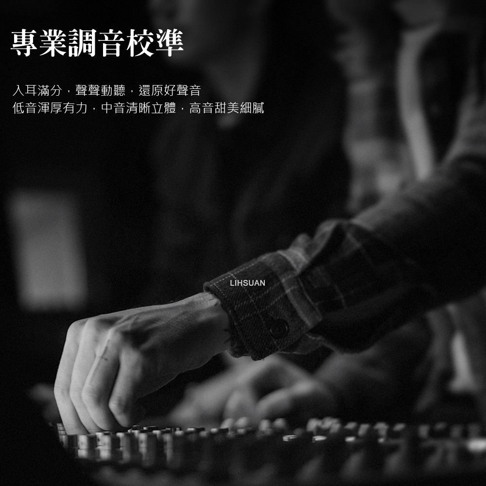 專業調音校準 入耳滿分,聲聲動聽,還原好聲音 低音渾厚有力,中音清晰立體,高音甜美細膩 
