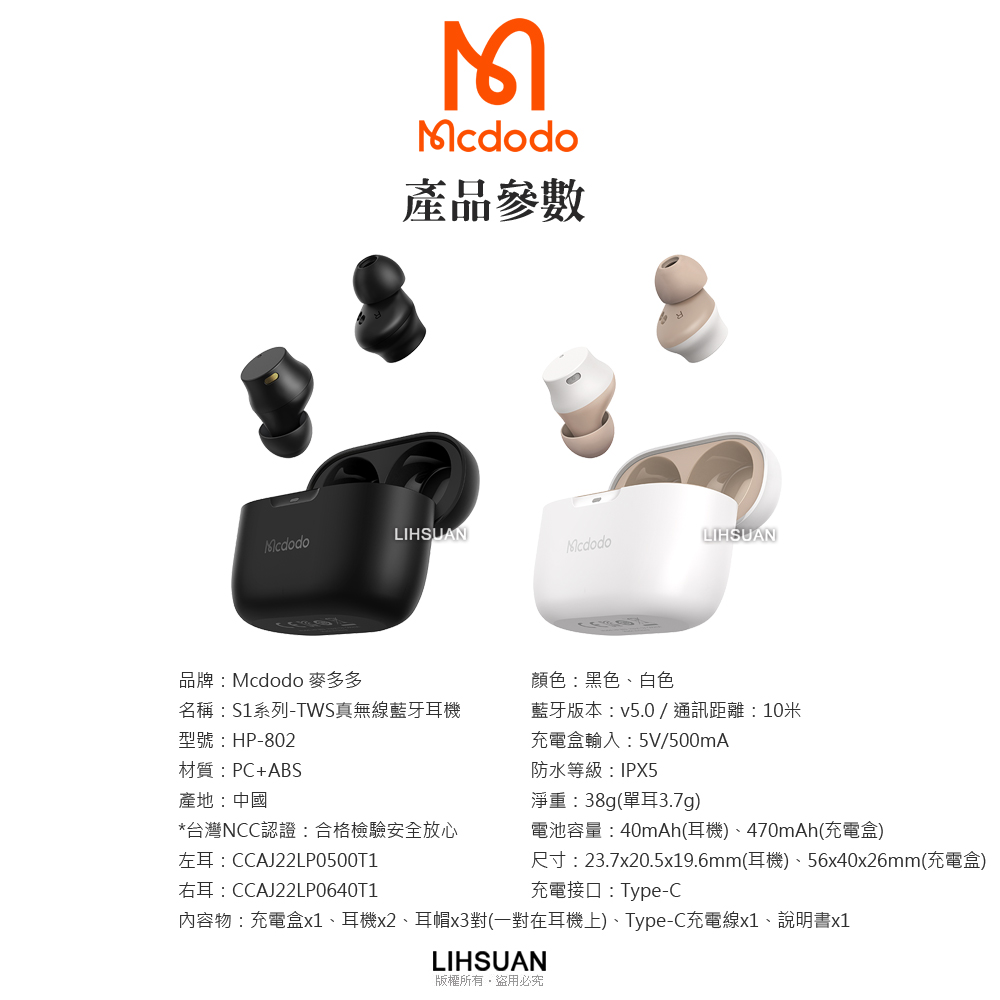 內容物充電盒x1、耳機x2、耳帽x3對一對在耳機上、TypeC充電線x1、說明書x1