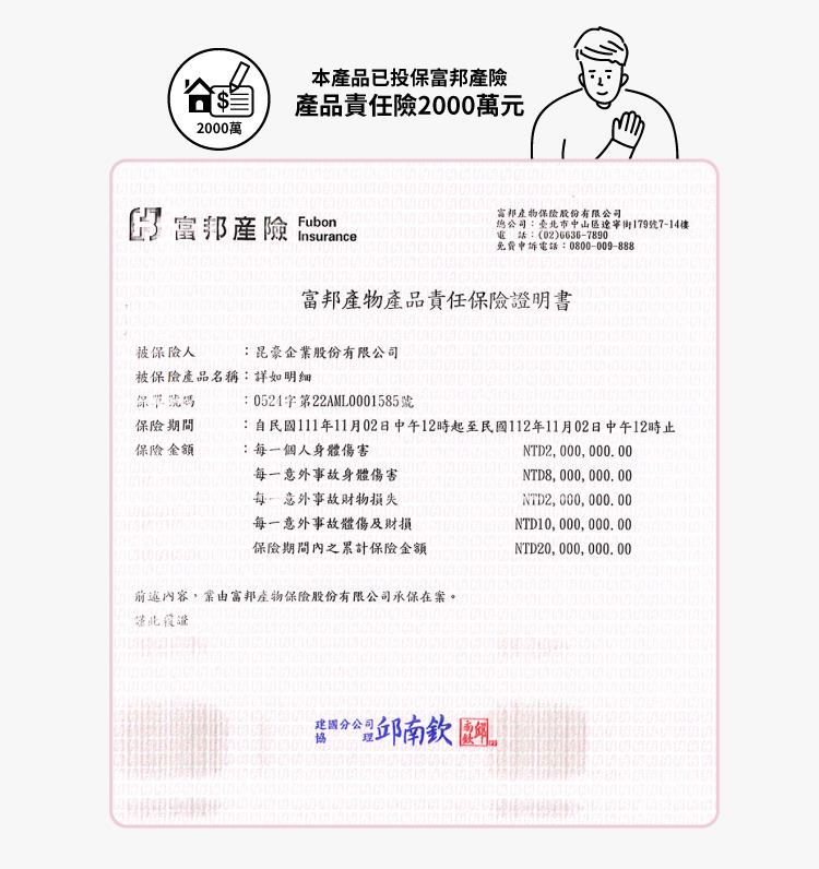 自民國111年11月02日中午12時起至民國112年11月02日中午12時止