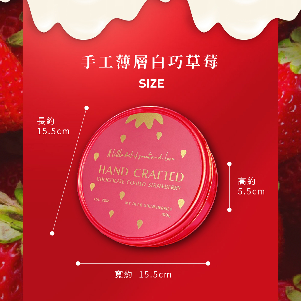 手工薄層白巧草莓 長約 寬約 15.5cm 高約 