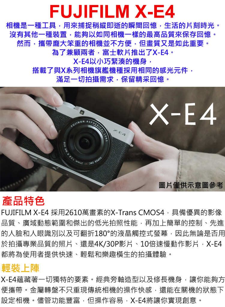 FUJIFILM 富士】X-E4 單機身+MHG-XE4 手把+TR-XE4 指座+Tokina 56mm F1.4 鏡頭(公司貨) -  momo購物網- 雙11優惠推薦- 2022年11月