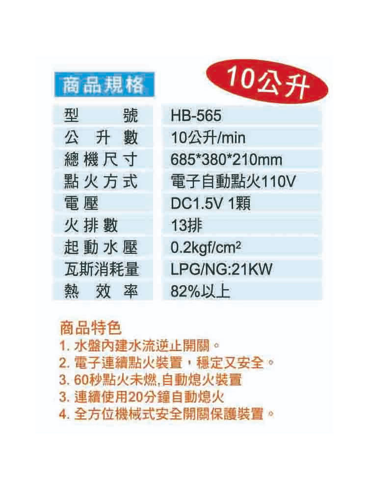 隆泰牌 HB-565 - 詳情2