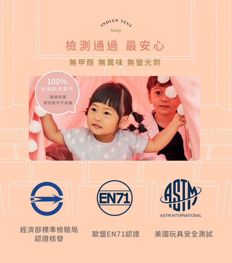 無甲醛 無異味 無螢光劑