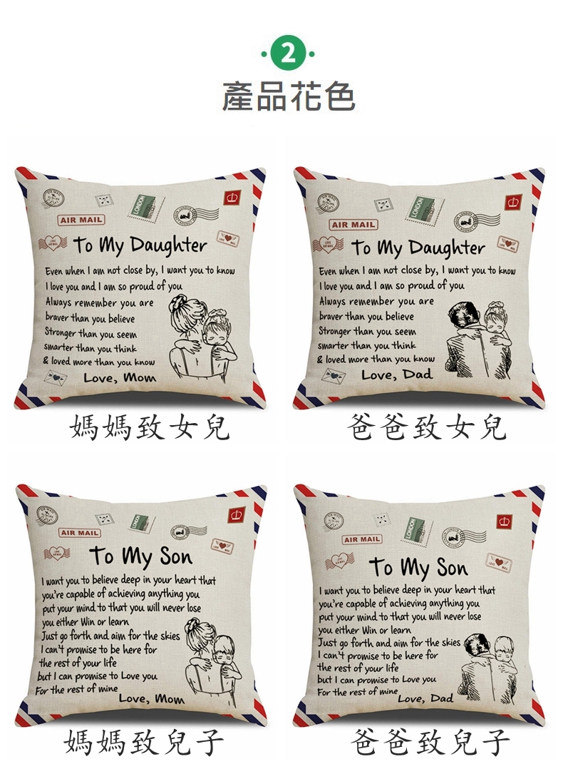 產品花色 媽媽致女兒 媽媽致兒子 爸爸致女兒 爸爸致兒子 