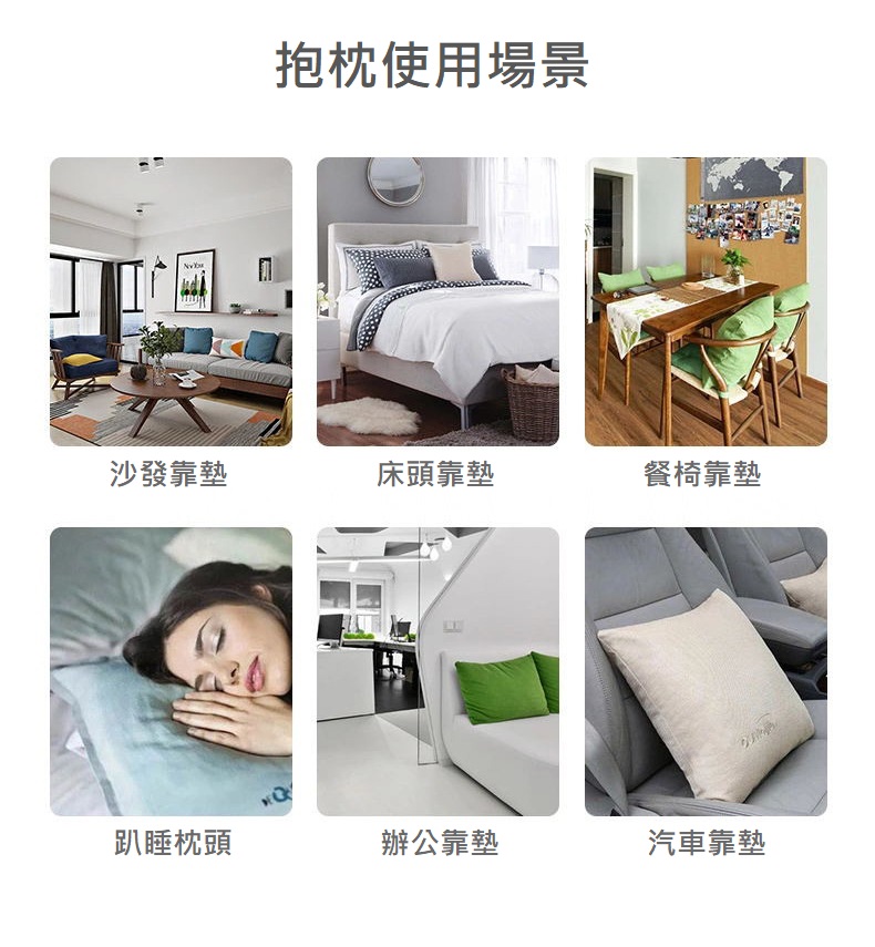 抱枕使用場景