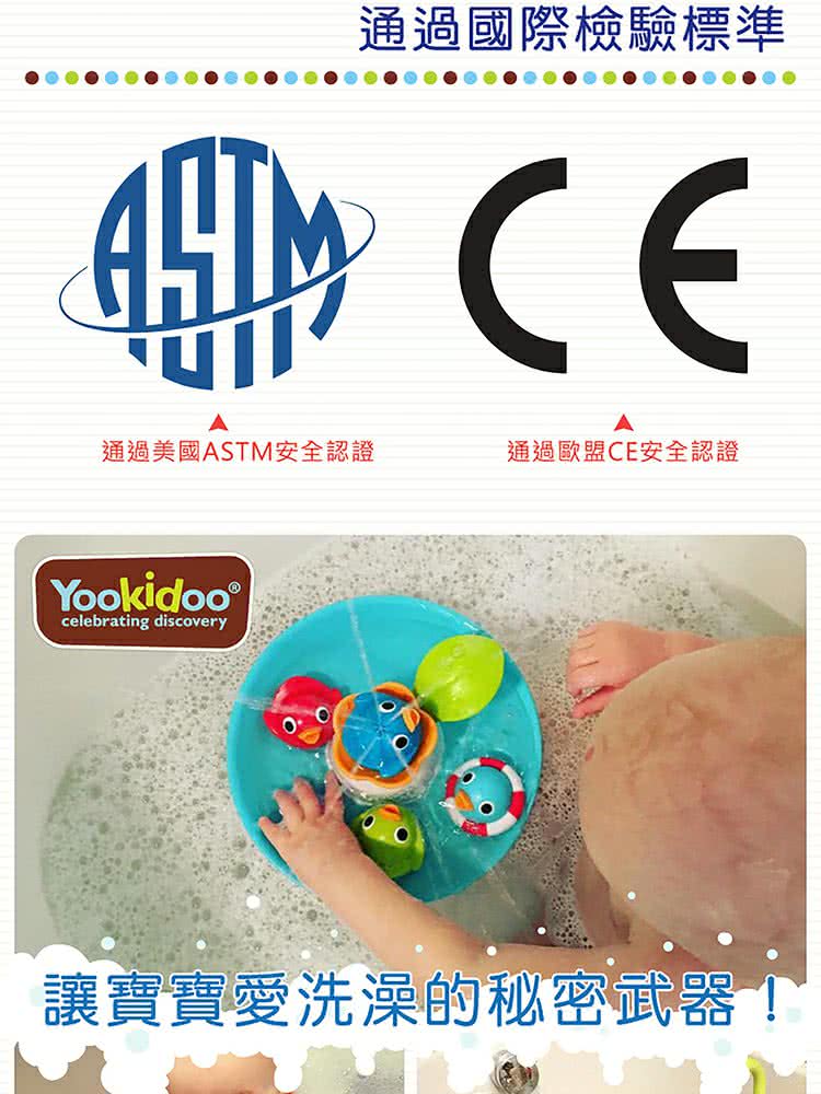 通過國際檢驗標準 通過美國ASTM安全認證 通過歐盟CE安全認證 讓實寶愛洗澡的秘密武器 