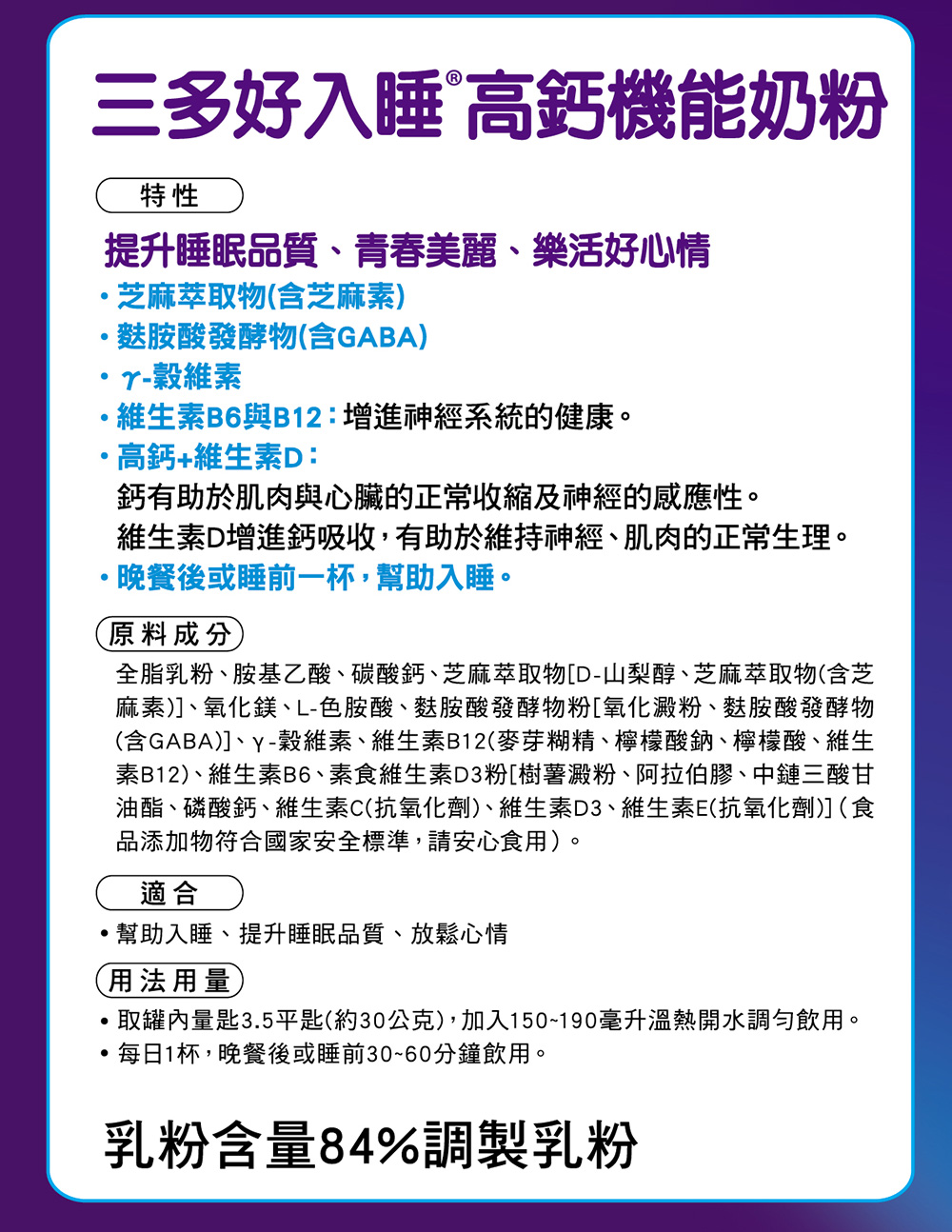 取罐內量匙3.5平匙約30公克,加入150190毫升溫熱開水調勻飲用。