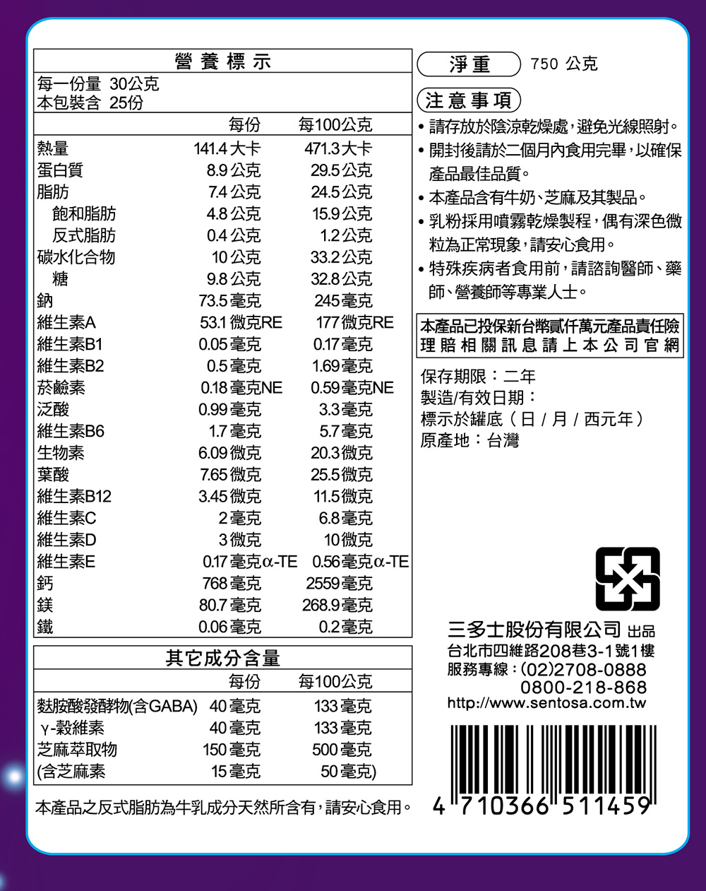 本產品之反式脂肪為牛乳成分天然所含有,請安心食用。 4710366511459