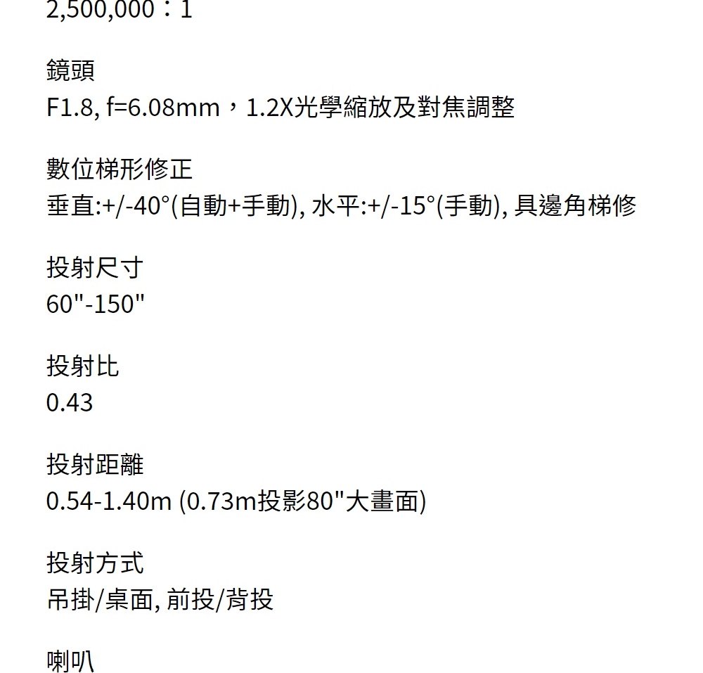 F1.8, f6.08mm,1.2X光學縮放及對焦調整