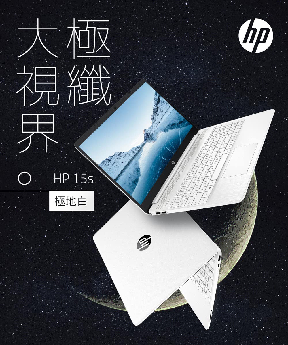 HP 惠普 送支架/滑鼠組★超品15 15s-fq5030T