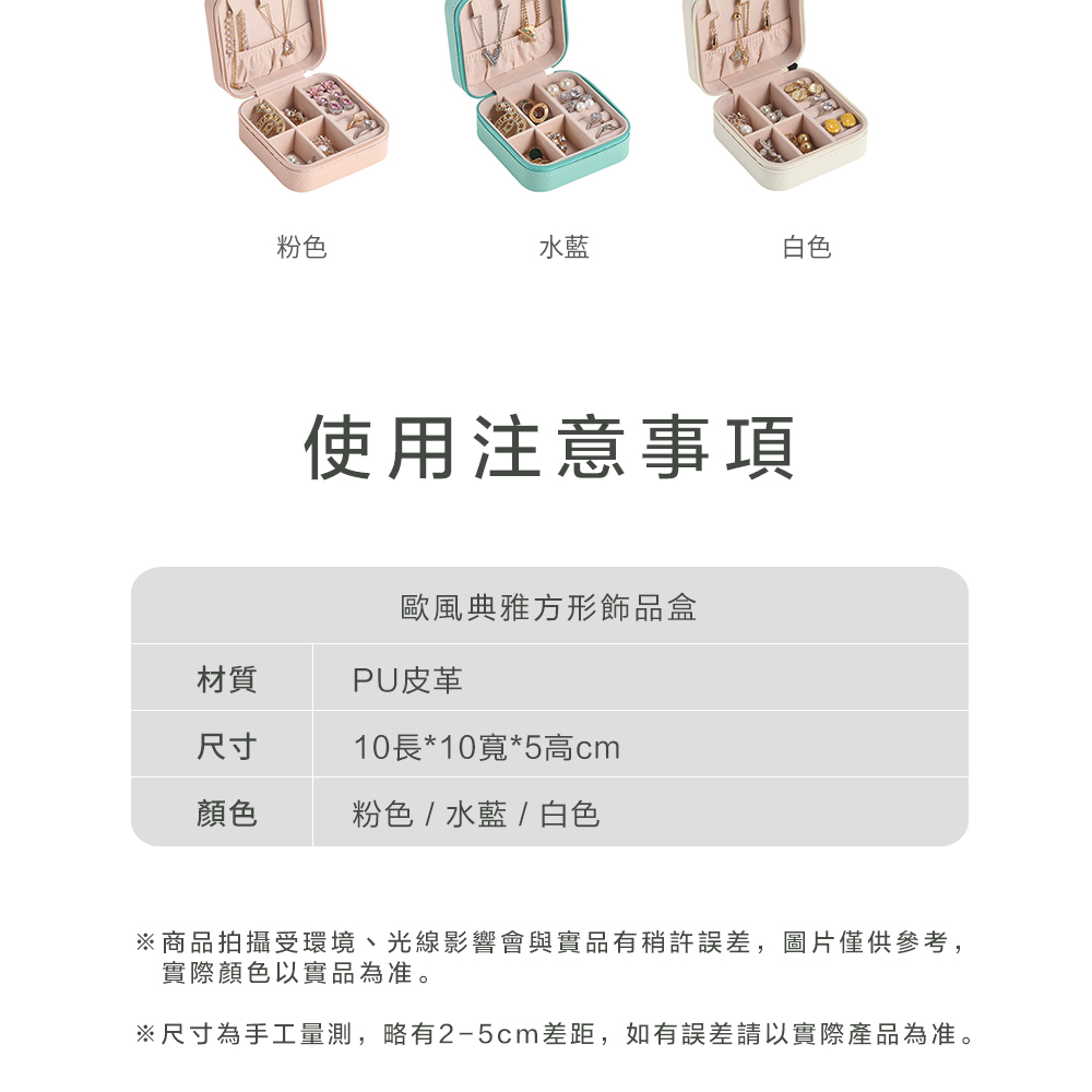 尺寸為手工量測,略有25cm差距,如有誤差請以實際產品為准。