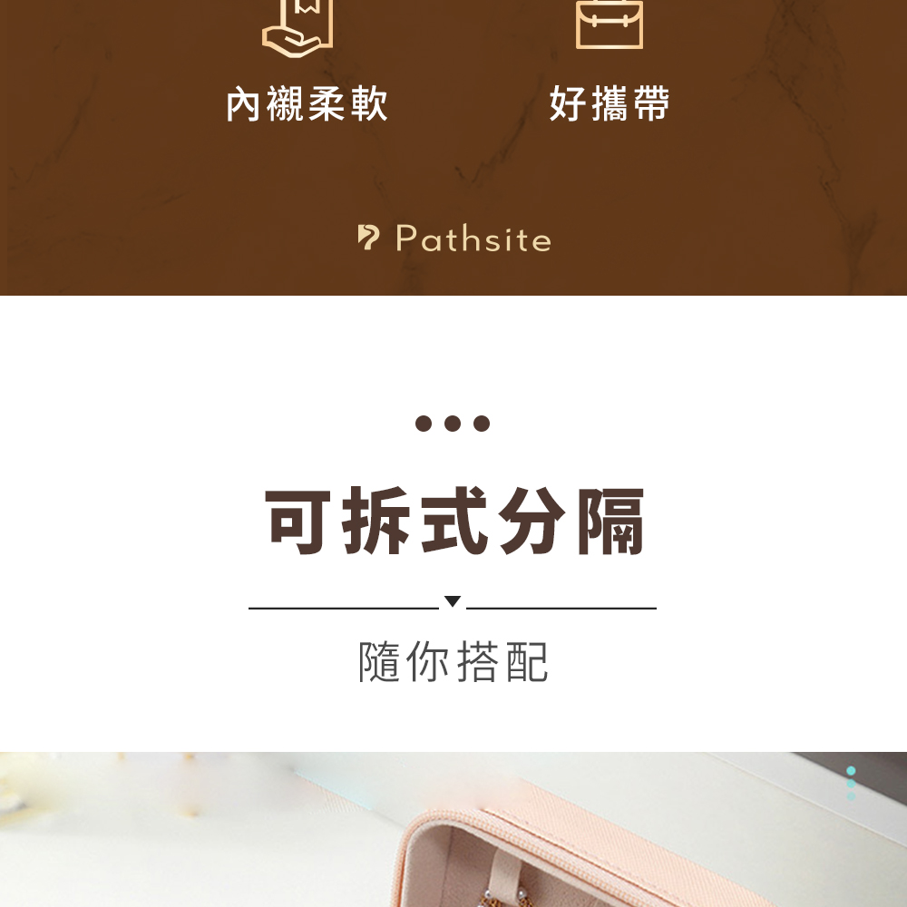 內襯柔軟 好攜帶 可拆式分隔 隨你搭配 
