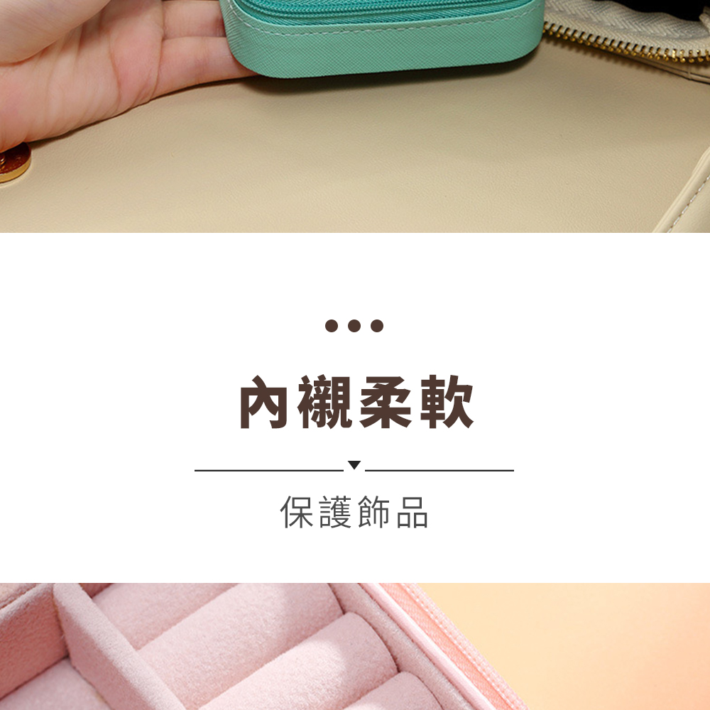 內襯柔軟 保護飾品 