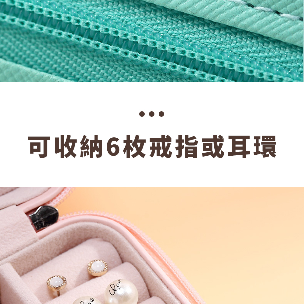 可收納6枚戒指或耳環 