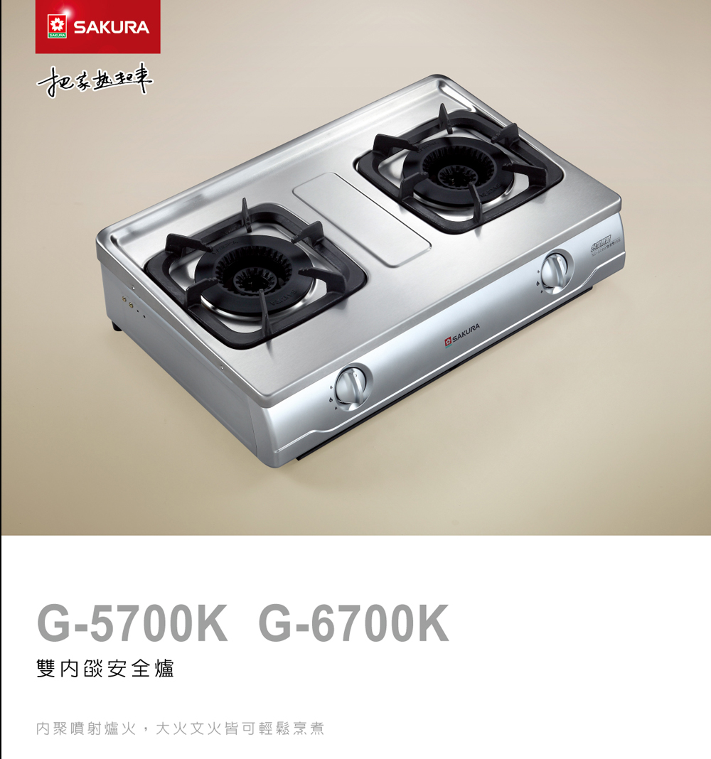 SAKURA櫻花牌 G-5700 - 詳情3