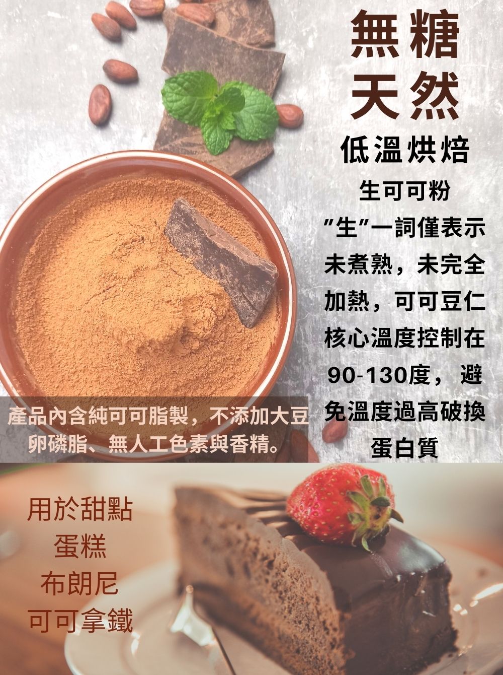 產品內含純可可脂製,不添加大豆 免溫度過高破換