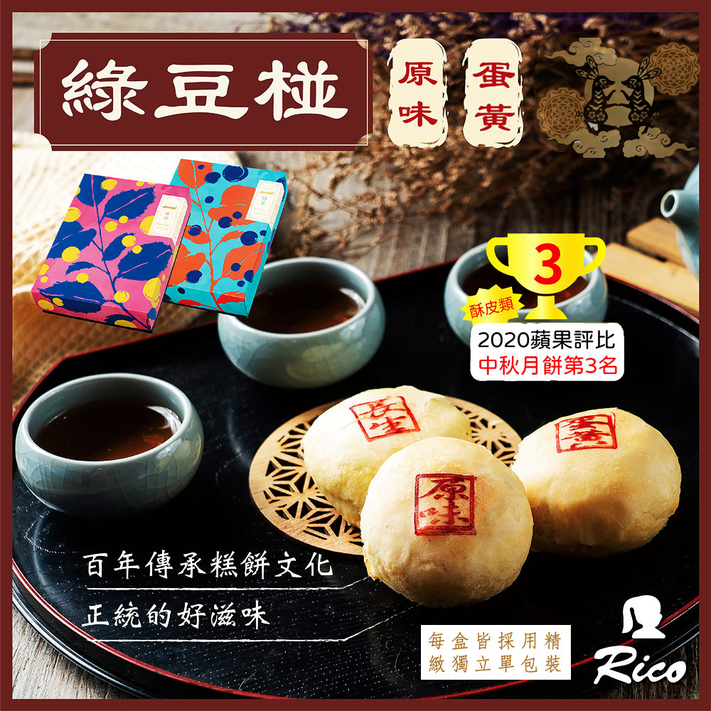 緻獨立單包裝 Rico