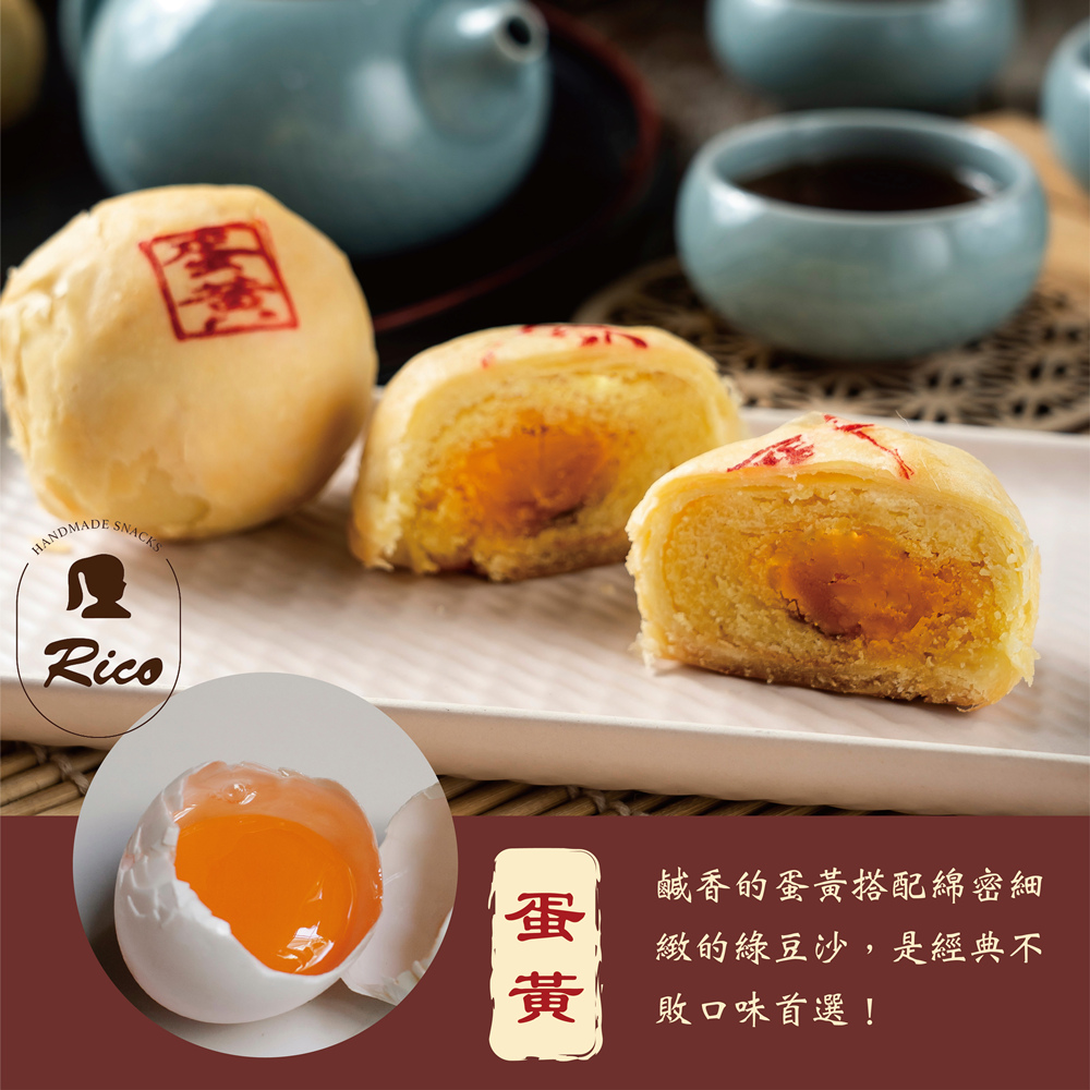 鹹香的蛋黃搭配綿密細 緻的綠豆沙,是經典不 黃 敗口味首選 蛋黄 