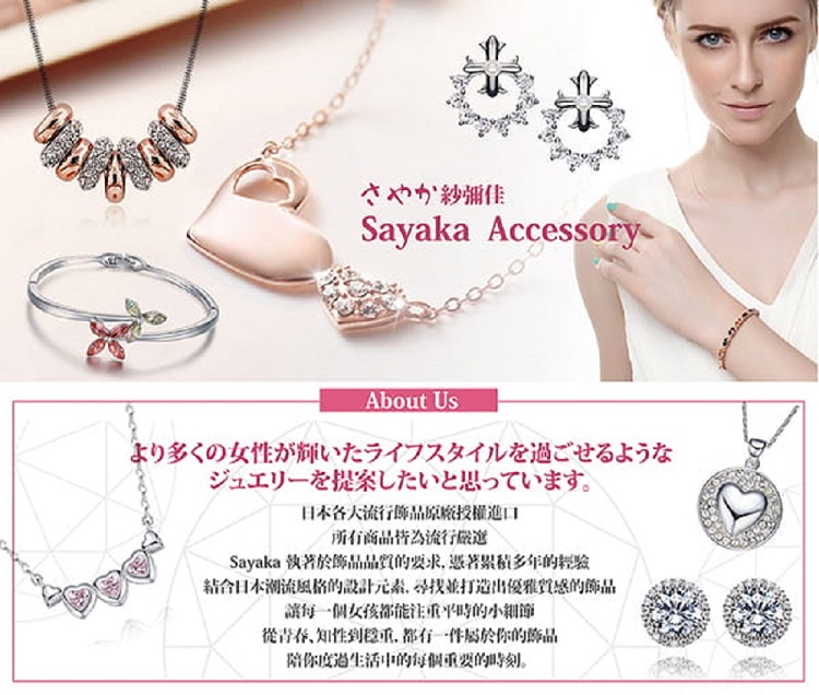 Sayaka 執著於饰品品質的要求,憑著累積多年的經驗