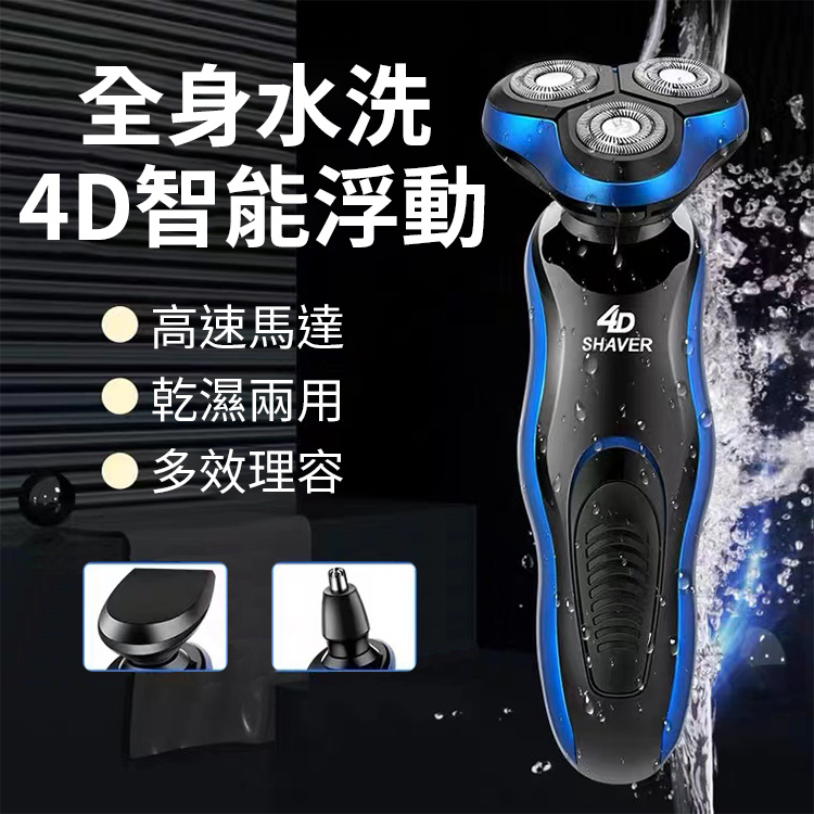 全身水洗 4D智能浮動 高速馬達 乾濕兩用 多效理容 