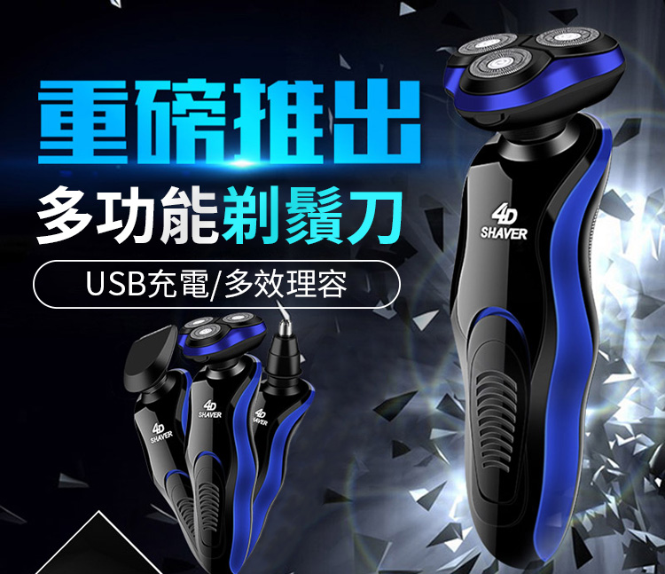 重磅推出 多功能剃鬚刀 USB充電多效理容 