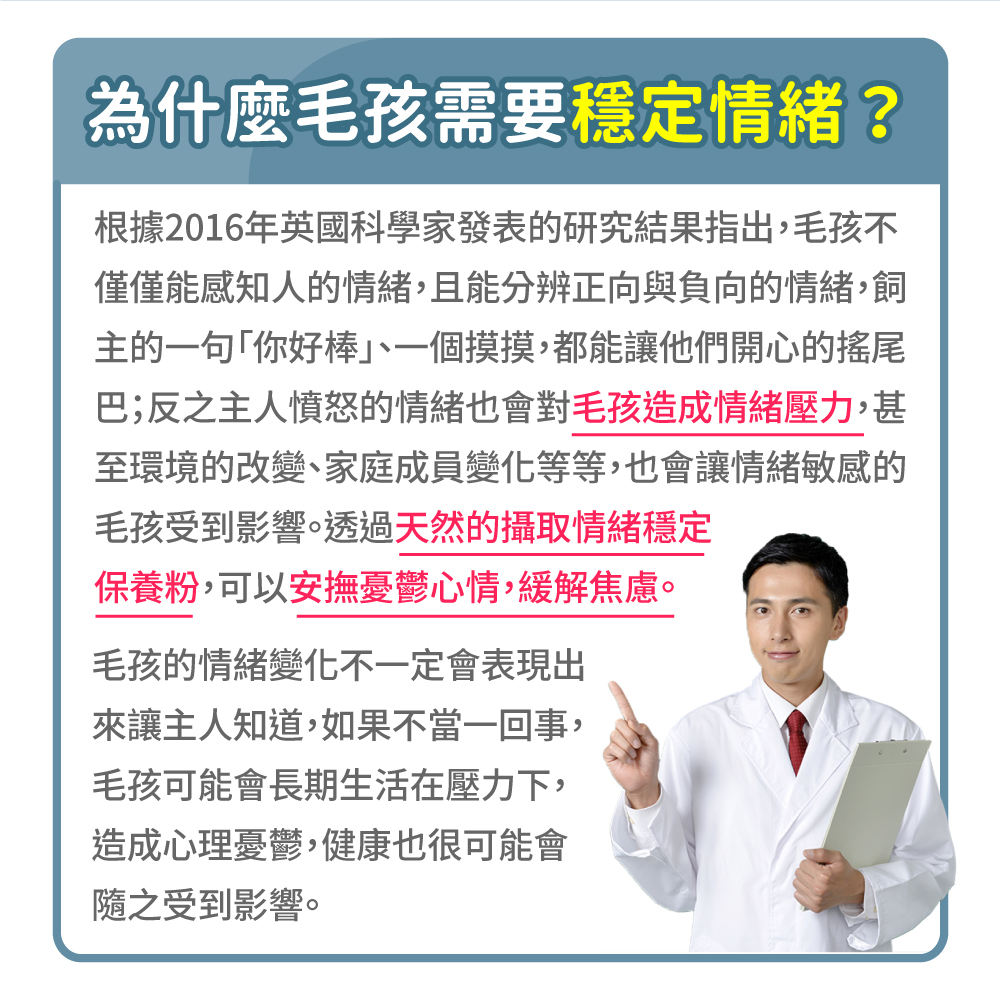 根據2016年英國科學家發表的研究結果指出,毛孩不