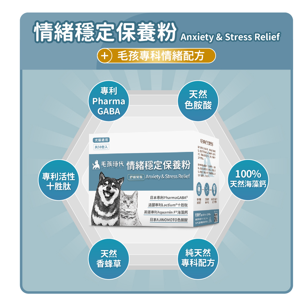 情緒穩定保養粉 Anxiety  Stress Relief