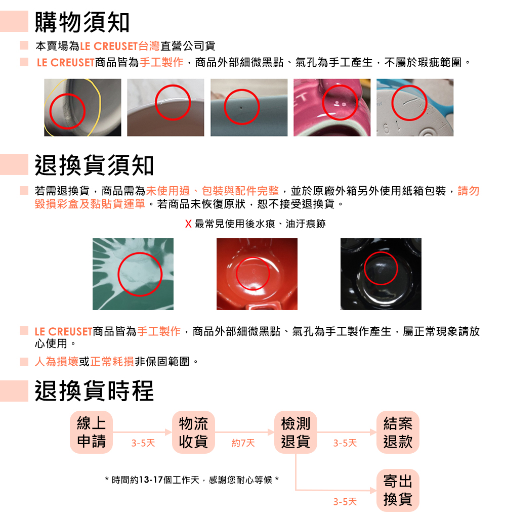 LE CREUSET商品皆為手工製作,商品外部細微黑點、氣孔為手工製作產生,屬正常現象請放