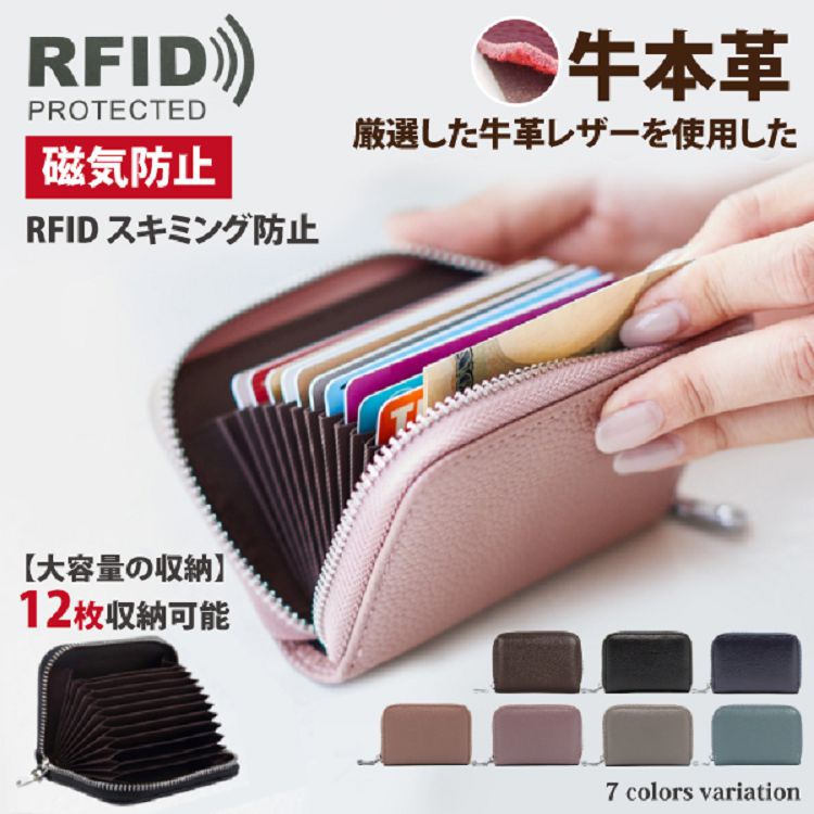 RFID 防止
