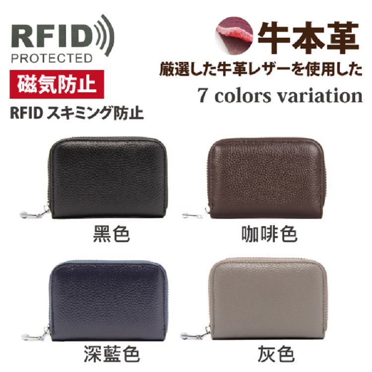 RFID 三分防止
