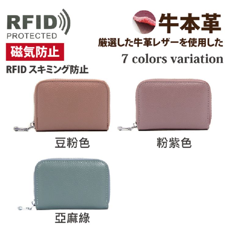 RFID 三分防止