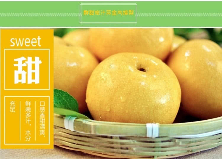 充足 鲜嫩多汁,水分 口感香甜清爽, 鮮甜蜜汁黃金高接梨 各種美美 