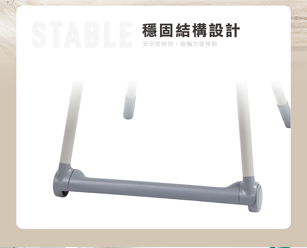 穩固結構設計 安全防傾倒,前輪方便移動