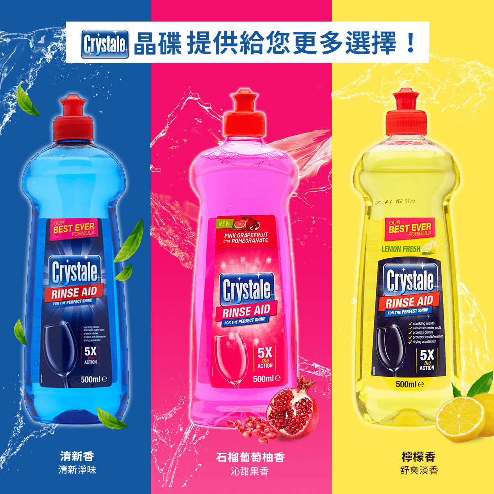 Cristale 晶碟 提供給您更多選擇 石榴葡萄柚香 沁甜果香 檸檬香 舒爽淡香 
