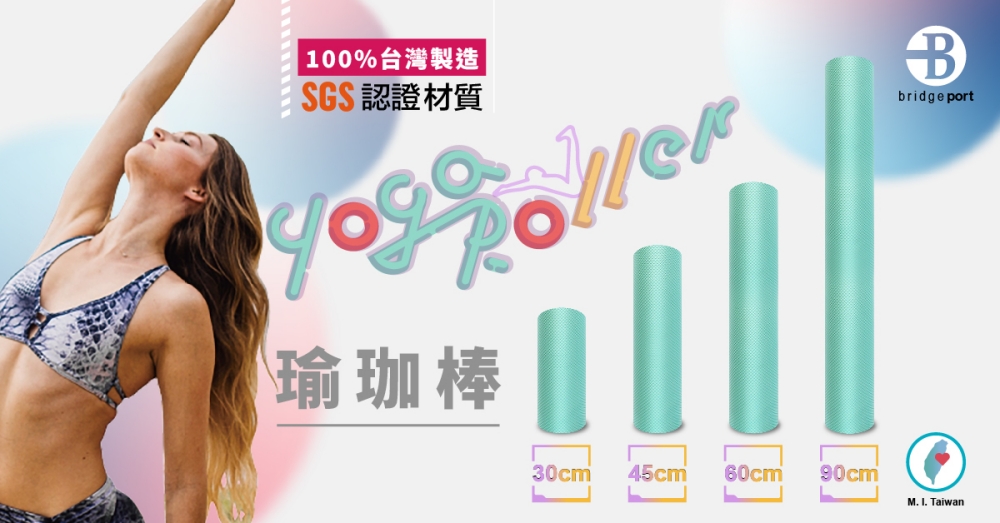100%台灣製造SGS認證材質 瑜珈棒Bbridgeport30cm45cm 60cm90cmM. Taiwan