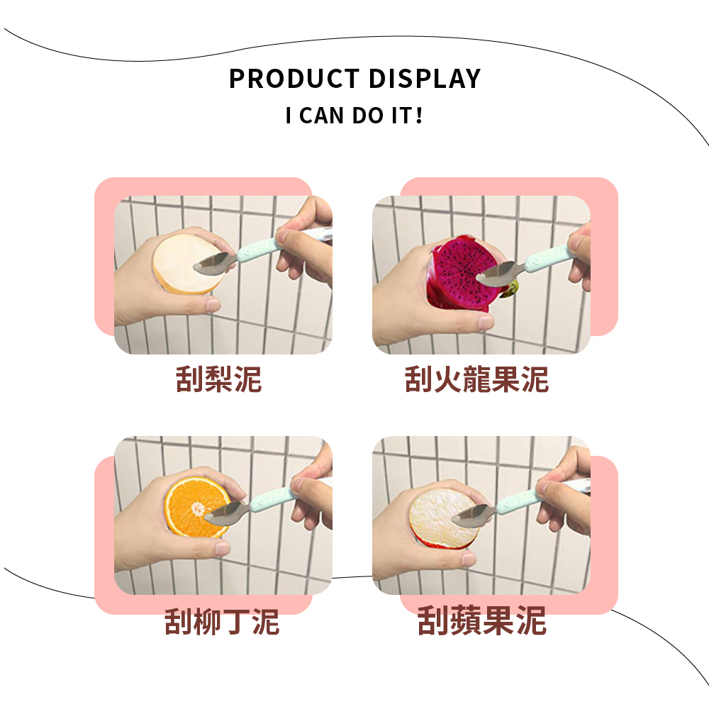 刮梨泥 刮柳丁泥 刮火龍果泥 刮蘋果泥 