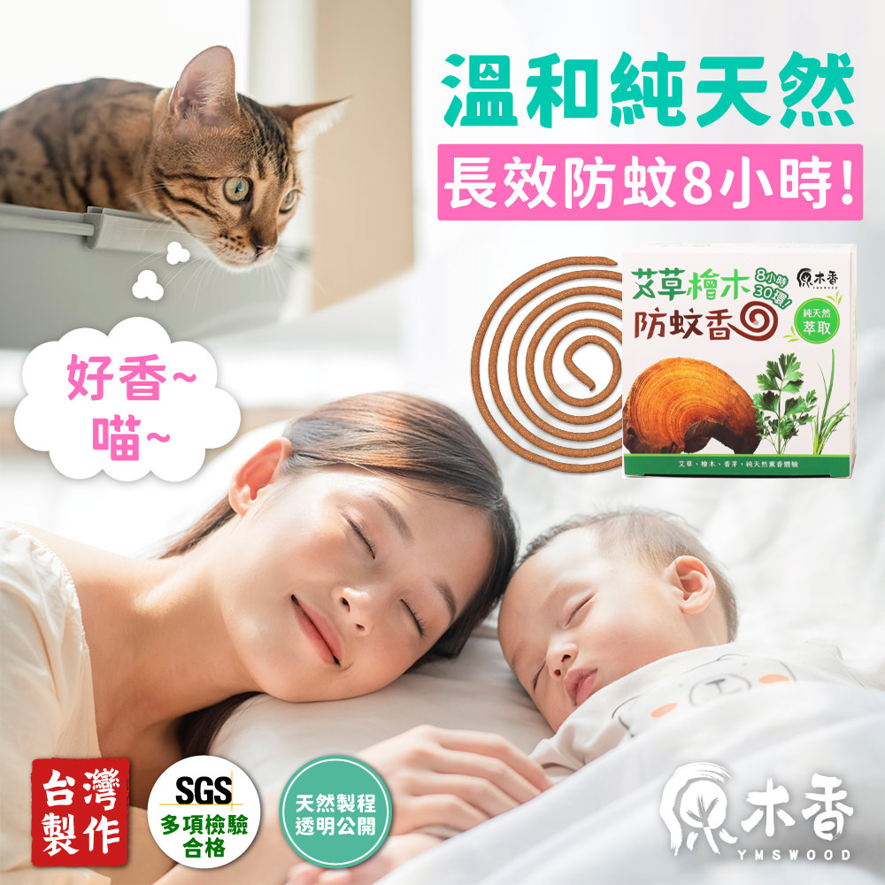 艾草、檜木、香茅,純天然薰香體驗