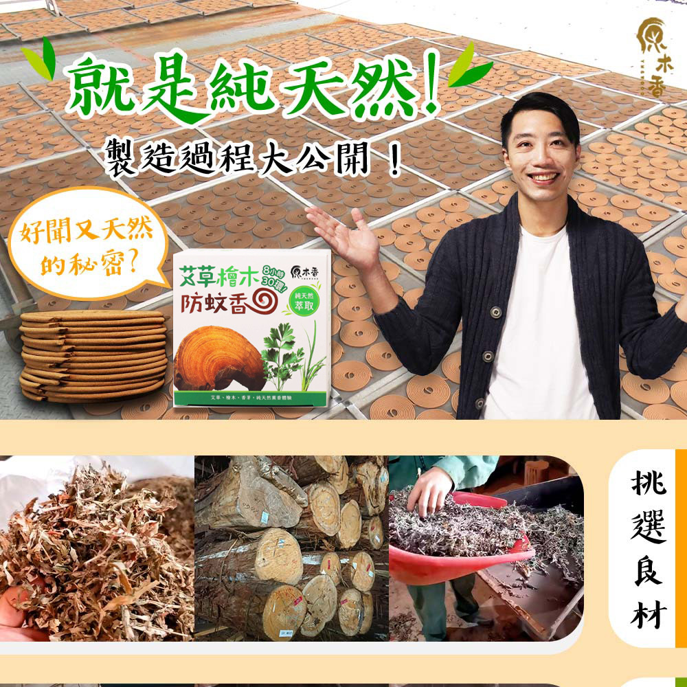 艾草、榆木、香茅,純天然頭香體驗